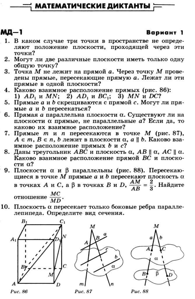 Смешные математические диктанты задачи 4 класс